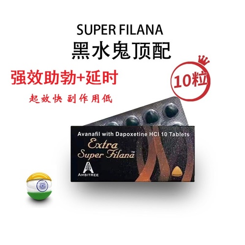 印度黑水鬼阿伐那非用后感